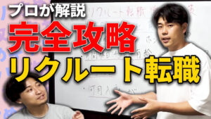 攻めキャリエージェント リクルート転職