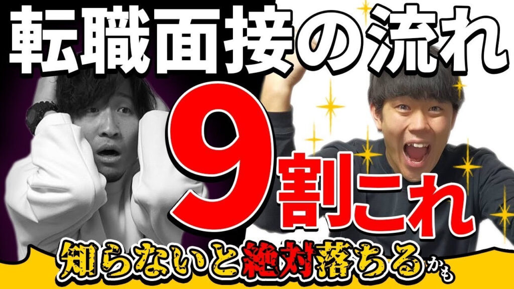 中途採用　流れ
