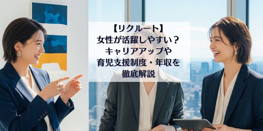 リクルート　転職