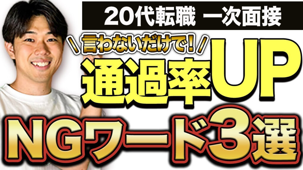 一次面接対策　攻めキャリ