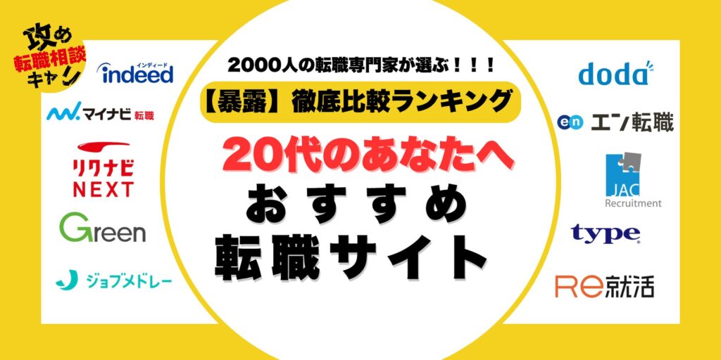 20代　転職サイト