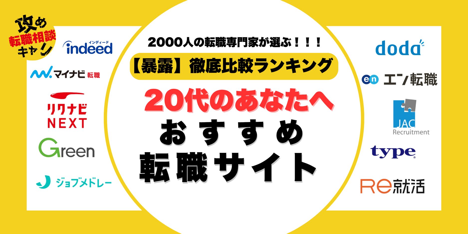 20代　転職サイト