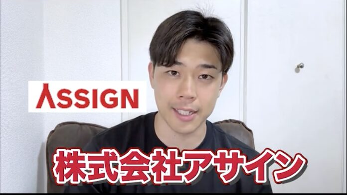 アサイン　転職