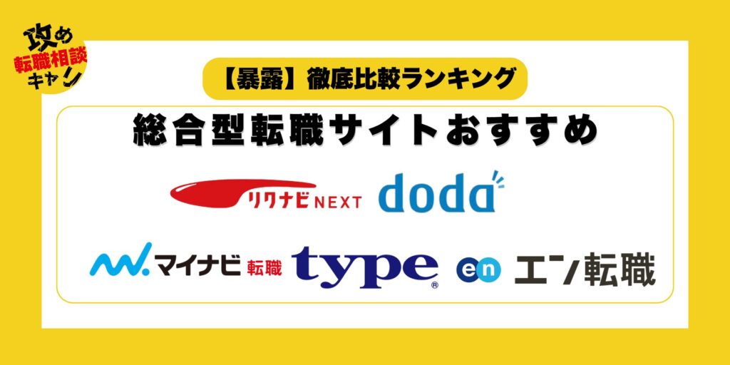 転職サイト　おすすめ