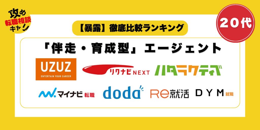 転職エージェント　おすすめ

