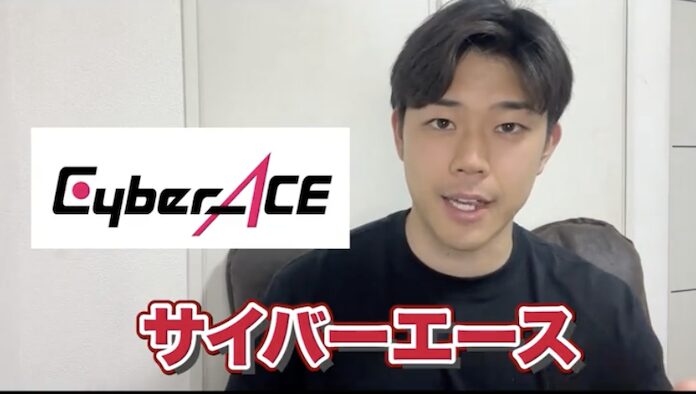 サイバーエース　転職