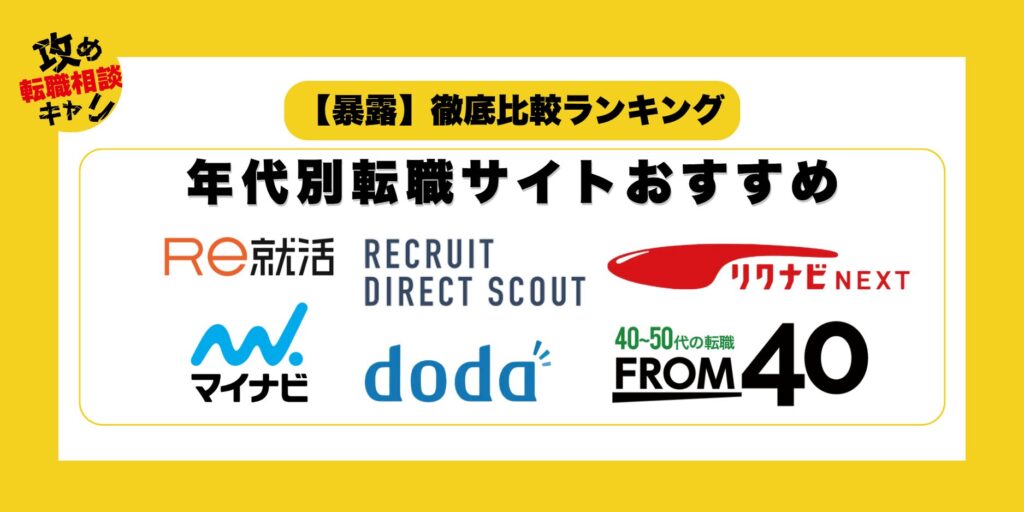 転職サイト　おすすめ