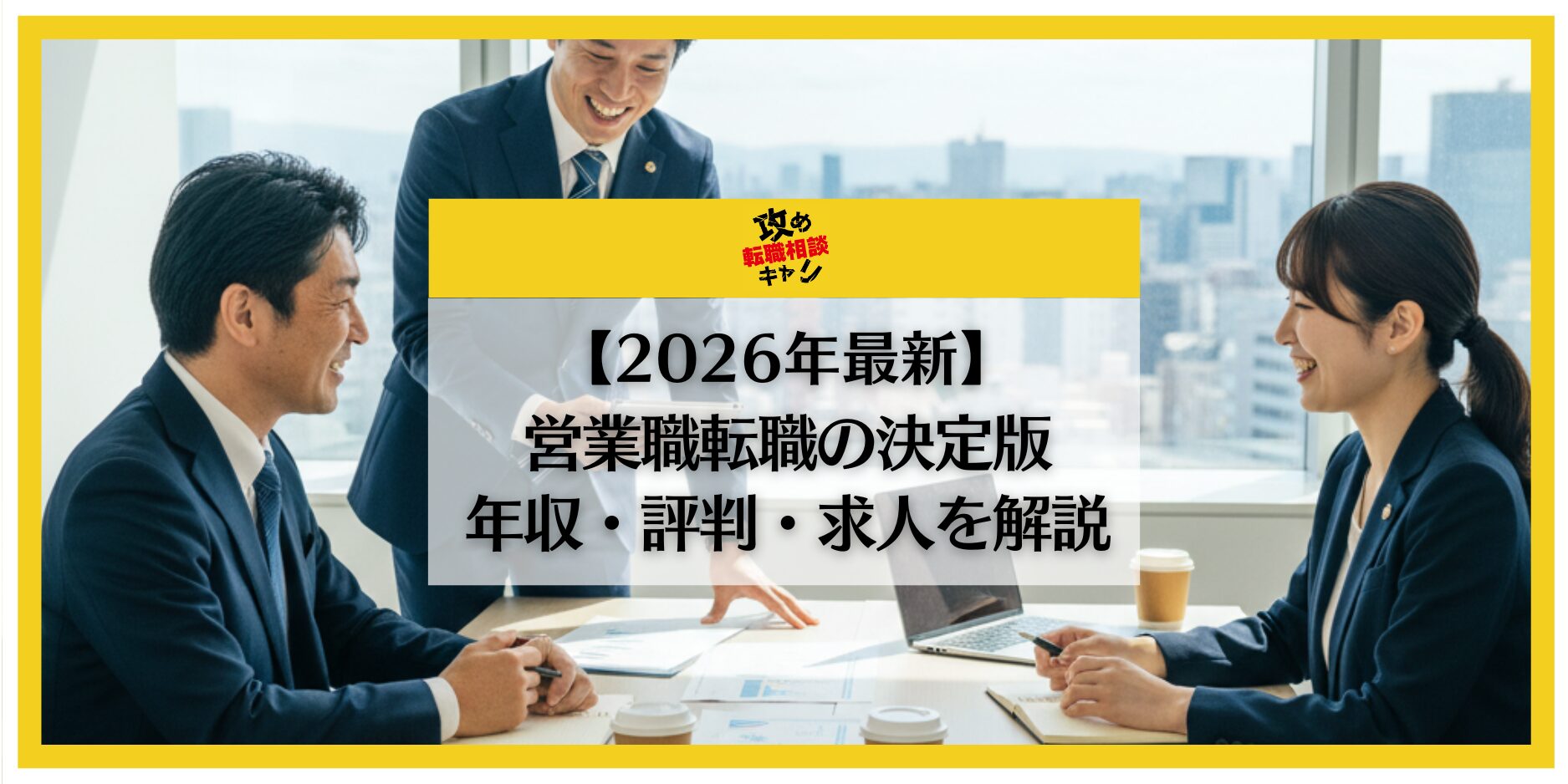 saas_転職