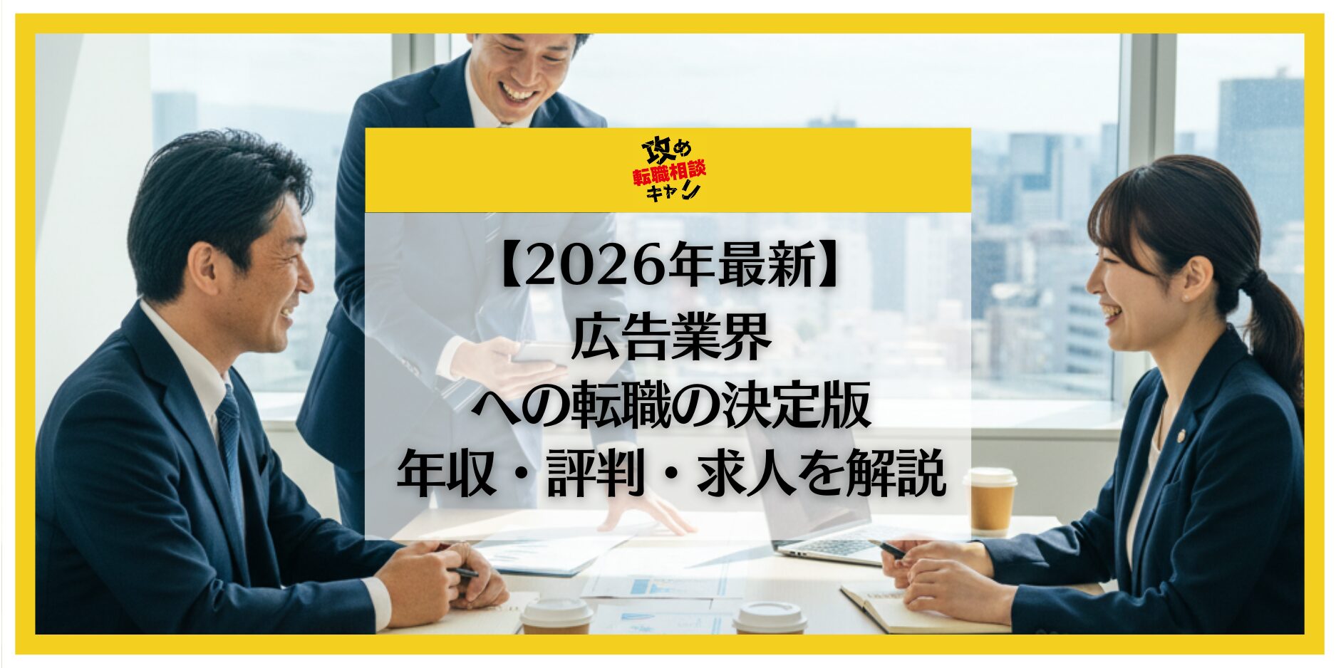 広告業界
