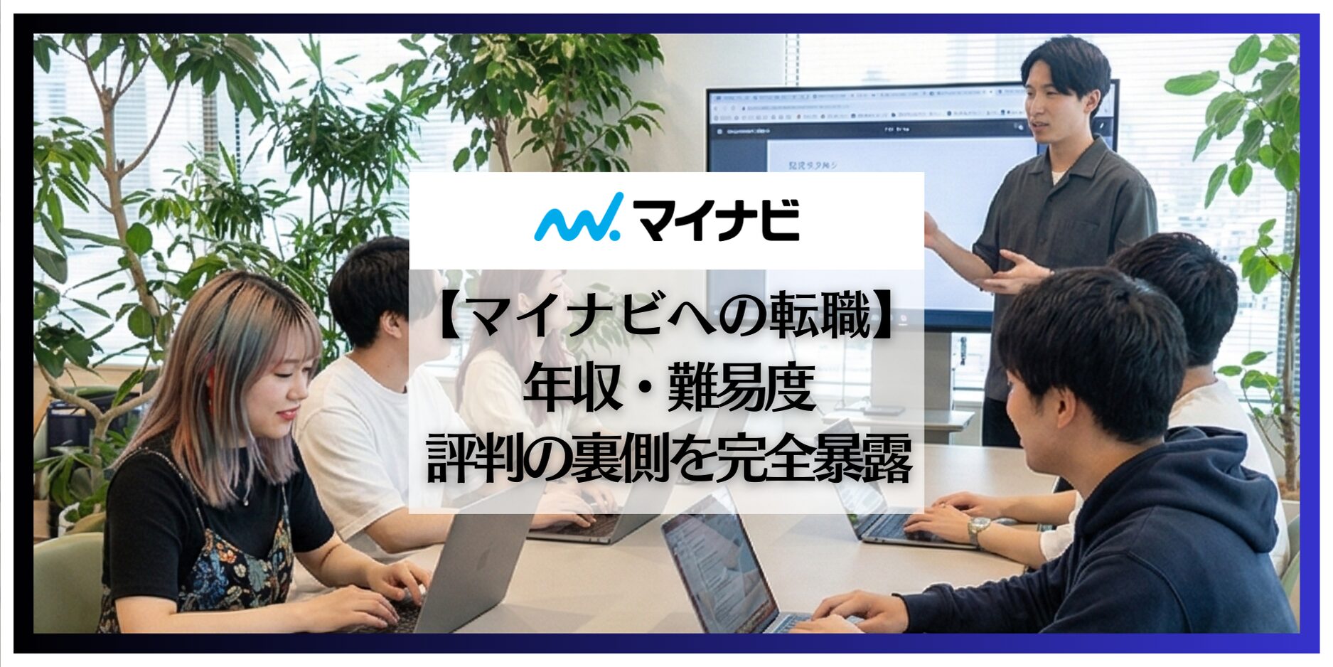マイナビ