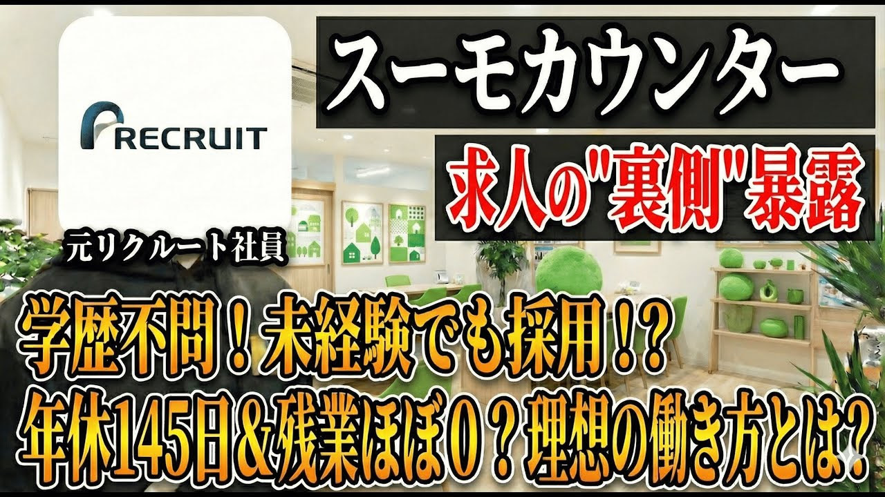 スーモカウンター　転職
