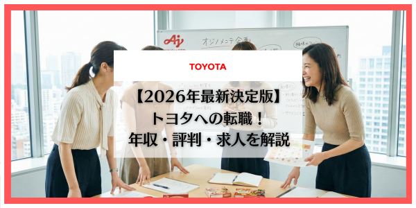 トヨタ