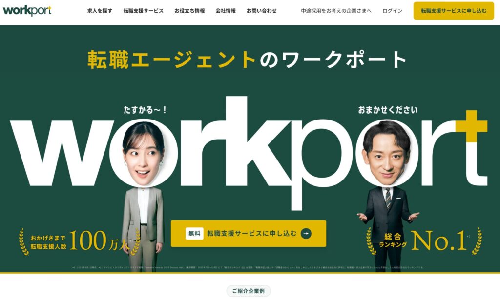 ワークポート